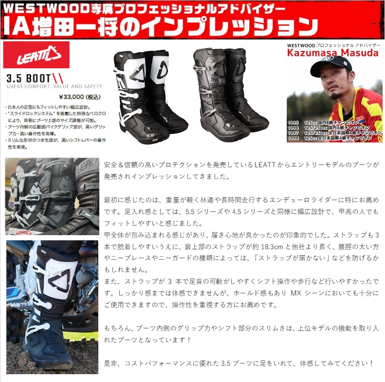 3.5 ブーツ ブラック LEATT | すべての商品 | モトクロス・オフロード